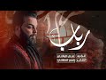ربـــــــــابــــ ملا علي الوائلي ربـــــــــابــــ ملا علي الوائلي
