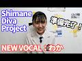【5.30 Live After】Shimane Diva Project 新ボーカル・わか|2回目のライブを終えて