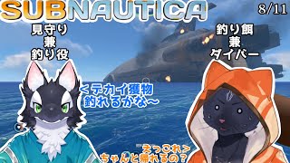 【サブノーティカ】釣り餌の宿命を持つ黒猫の海洋探検隊【 VTuber　黒猫龍星 】　＃ケモノVTuber　#サブノーティカ
