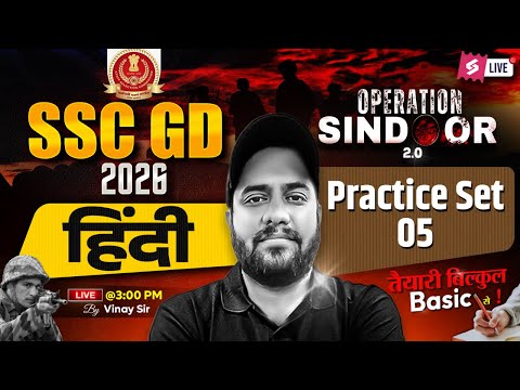 SSC GD Hindi Practice Set 2026 | SSC GD Hindi Class 2026 | Hindi by Vinay Sir | Testbook #5