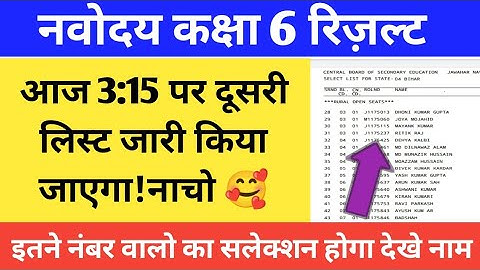Navodaya Vidyalaya Class 6 Result 2022 Date | JNVST Class 6 Result 2022 | Navodaya Class 6 Result