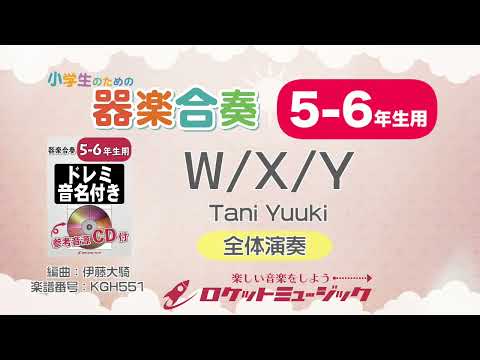 W/X/Y／Tani Yuuki【5-6年生用】 Tani Yuuki