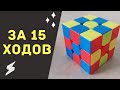 Узоры на кубике Рубика 3x3 "Шахматы" | кубик рубик узоры | 3на3  | ajscuber