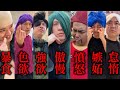 【全話総集編】敵四天王シリーズ・第4章〝七大悪魔編〟前編【少年漫画あるある】【完全版】