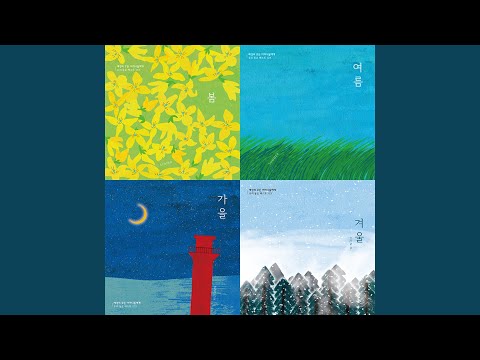 Watch Spring in My Hometown (고향의 봄) on YouTube