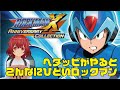 【ロックマンX】へたっぴがやる懐かしのロックマンX Part04 アニバーサリーコレクション・レトロゲーム