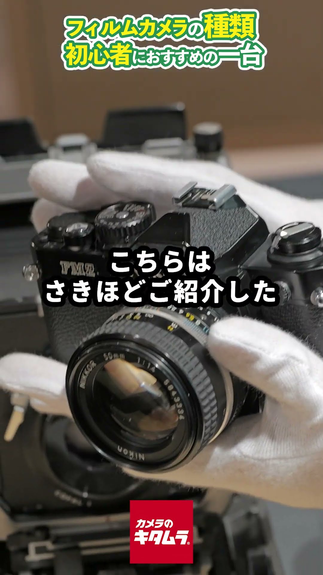 フィルムカメラに種類ってあるの？初めての一台におすすめの種類や