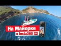 Действие с Insta360 X3 (Влог Mallorca Viva Cala Mesquida)