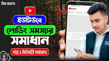 YouTube Loading Problem | YouTube Loading Problem Solve | YouTube Loading Problem Android