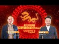 【回顾看剑机会2024】完整版_陈剑老师 ft. 黄锦荣博士