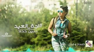 حنين حداد _اجہه الہعيہد 💔😔