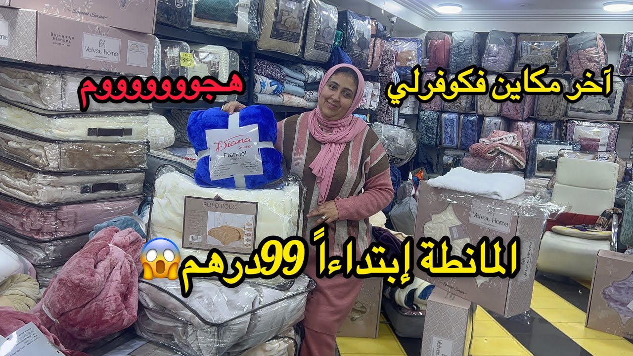 🚨واجري جري المانطة ب99درهم 💥الكوبل الغريب دار بلبلة 😱
