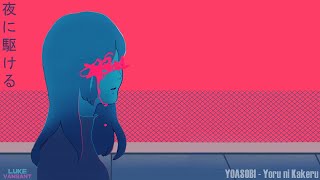 YOASOBI - Yoru ni Kakeru (夜に駆ける)