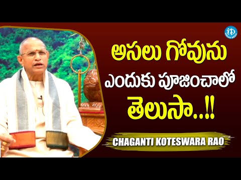 Chaganti Koteswara Rao About Gomatha | Chaganti Koteswara Rao Latest Interview | iDream - IDREAMMOVIES