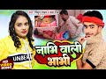 #VIDEO  #नाभि  वाली भाभी | #mithun Yadav | #Neha Raj | khod dela nabhi | #New nabhi wali bhabhi 2023