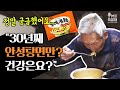 [TMI특공대] 산골 숙소 전격 방문.."30년째 안성탕면만? 건강은요?" / 한국경제TV