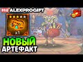 🐲НОВЫЙ Артефакт в Новом Сезоне  СОРЕВНОВАНИЙ Чемпионов КОД 💎ALEXPROGIFT💎🐲DRAGON CHAMPIONS🐲