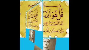 سورة الاخلاص،تلاوة المقرىء المنشاوي رحمه الله تعالى