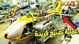 ◀خط إنتاج و تصنيع الهليكوبتر🚁2021: عملية تصنيع فريدة من نوعها لا تصدق🚀