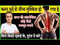 Fix back pain instantly 2023  lower back pain relief