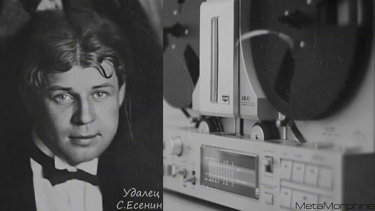 Удалец - (S.Yesenin | Poetry to Rap)
