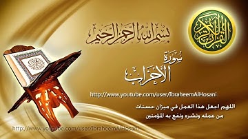 Surat Al Ahzab Maher Al Muaiqly سورة الأحزاب ماهر المعيقلي