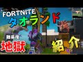 【フォートナイト】超ゲキムズアスレチック!挑戦者求む!