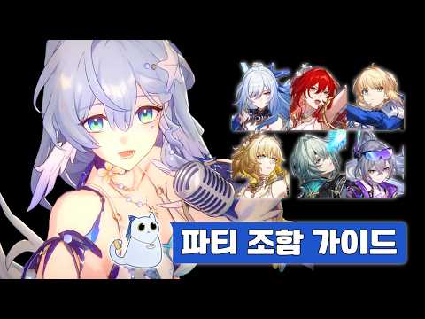 로빈·서머레토 파티 조합! 딜러별 총정리 및 추천 가이드 [붕괴 스타레일]