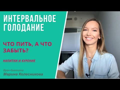 Интервальное, или периодическое, голодание: что пить, а что забыть?