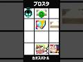 ブロスタカオスバトル #supercell #shorts #ブロスタ #カオスバトル #gaming