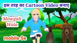 App For Mowgli Cartoons App Android के लिए डाउनलोड - 9Apps