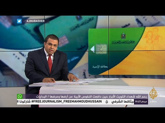 المسائية .. حذف #الإخوان من بطاقات التموين في مصر
