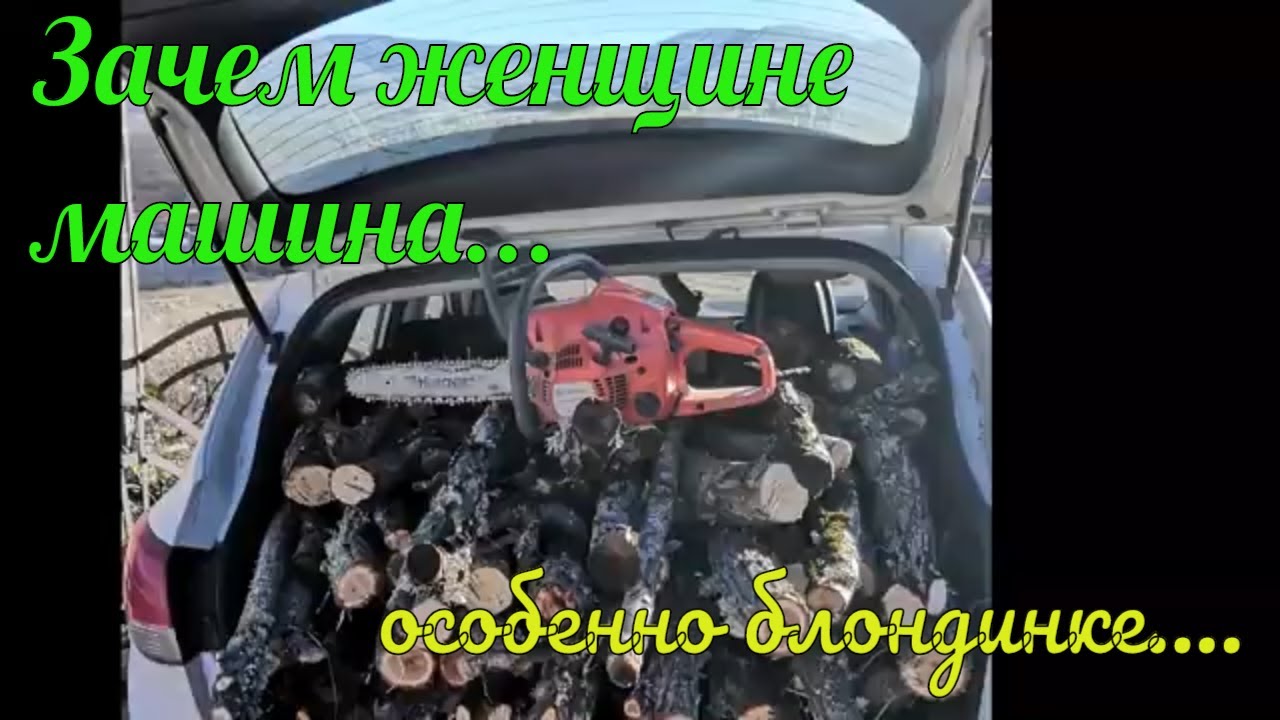 Куда мы ведем машину