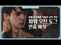 아카데미 감독상 수상작 파워 오브 도그 본격 분석 | 당감마 EP.33