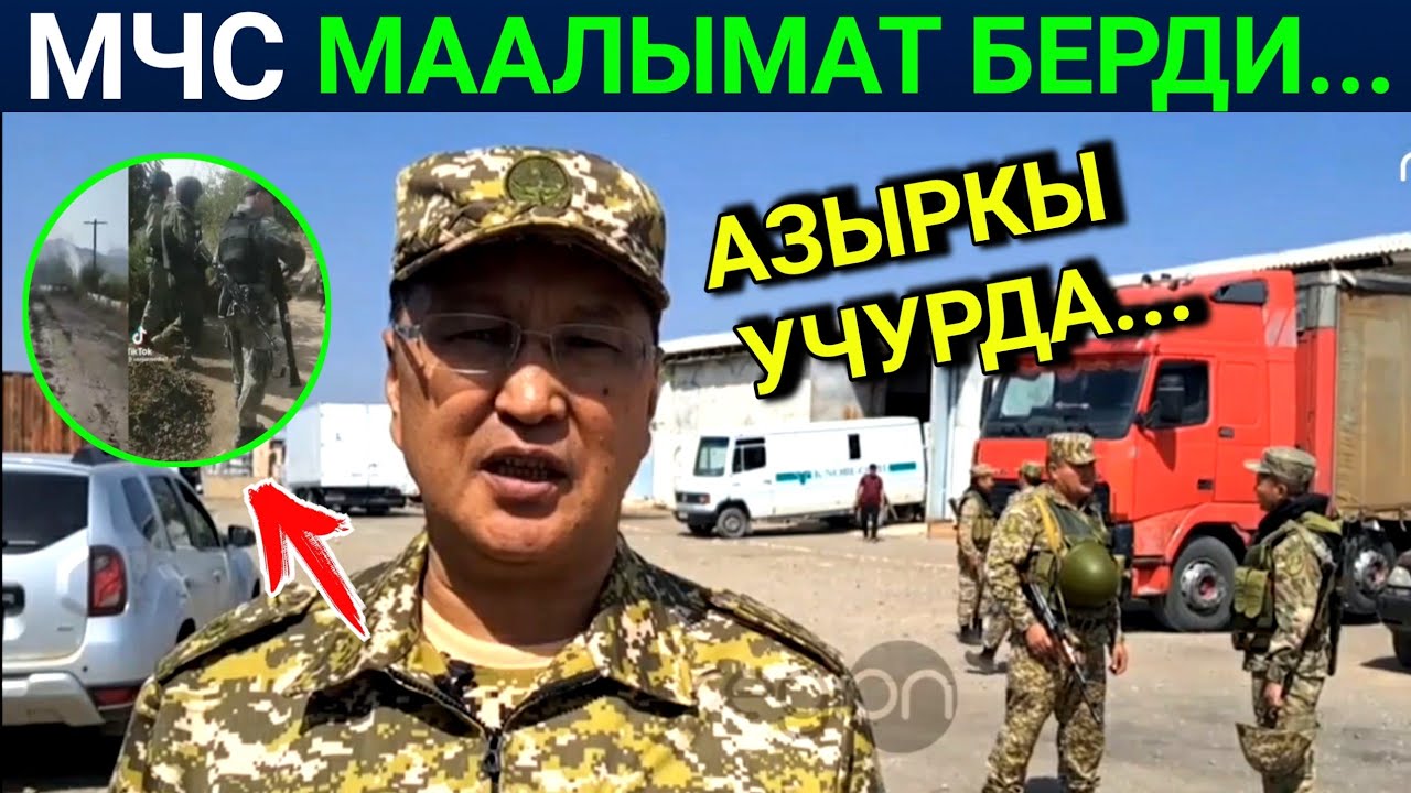 АКЫРКЫ АБАЛ! Чек Арада ушундай болуп жатат! Чек Ара Баткен - YouTube