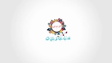 تلاوه رائعه للقارى الصغير علي عبد السلام اليوسف من سوره المؤمنون