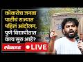 Abhijeet Dipke Pune University LIVE : अभिजित दीपकेंचं पुणे विद्यापीठात आंदोलन..पोलीस बंदोबस्त