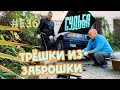 Судьба BMW Е36 ТРЁШКИ из ЗАБРОШКИ #1 Выхлоп