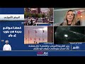 بث مباشر | نشرة أخبار العاشرة مساء