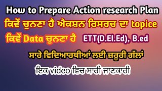 How to Prepare Action research Plan। Action research file kive bandi ha। ਐਕਸ਼ਨ ਰਿਸਰਚ ਫਾਈਲ।