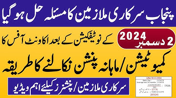 Calculate your Monthly Pension and Commutation after 2.12.2024 & before 2.12.2024/ accounts method