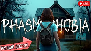 :    !    PHASMOPHOBIA   #438