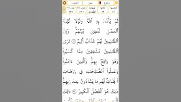 #سورة_الشورى #رقم_42 القسم 8