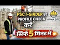PSC I-Girder Profile Check कैसे करें? | Site पर सिर्फ 5 मिनट में सीखें 💥#apnasite 