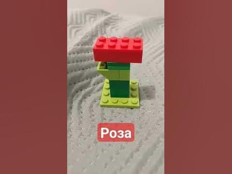 Роза из лего - YouTube