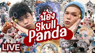 เปิดถุงเก่ง! 106 | น้อง SKULLPANDA Everyday Wonderland | noyneungmakeup