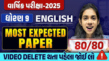 Most Expected Paper Std 9 English | Final Exam 2025 Most IMP Paper | Gujarat Board 2025