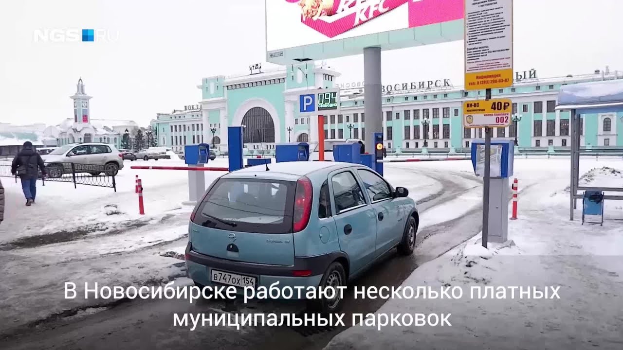 Автостоянка новосибирск аэропорт. Платные парковки Новосибирск. Автостоянка Новосибирск. Новосибирск парковка. Новосибирск Аура подземная парковка.