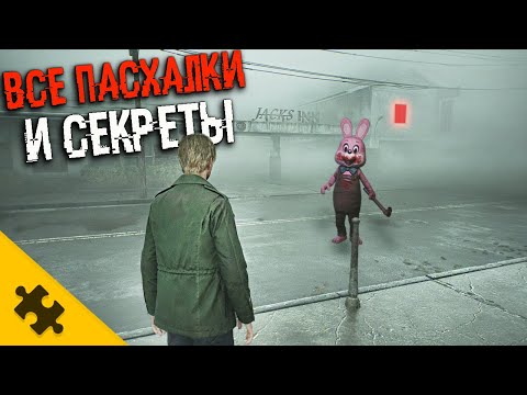 ЕЩЕ 25 ПАСХАЛОК SILENT HILL 2 REMAKE- кролик, САЙЛЕНТ ХИЛЛ 3, УНИТАЗ, КАК МЕНЯЕТСЯ ПЕРСОНАЖ К КОНЦУ?
