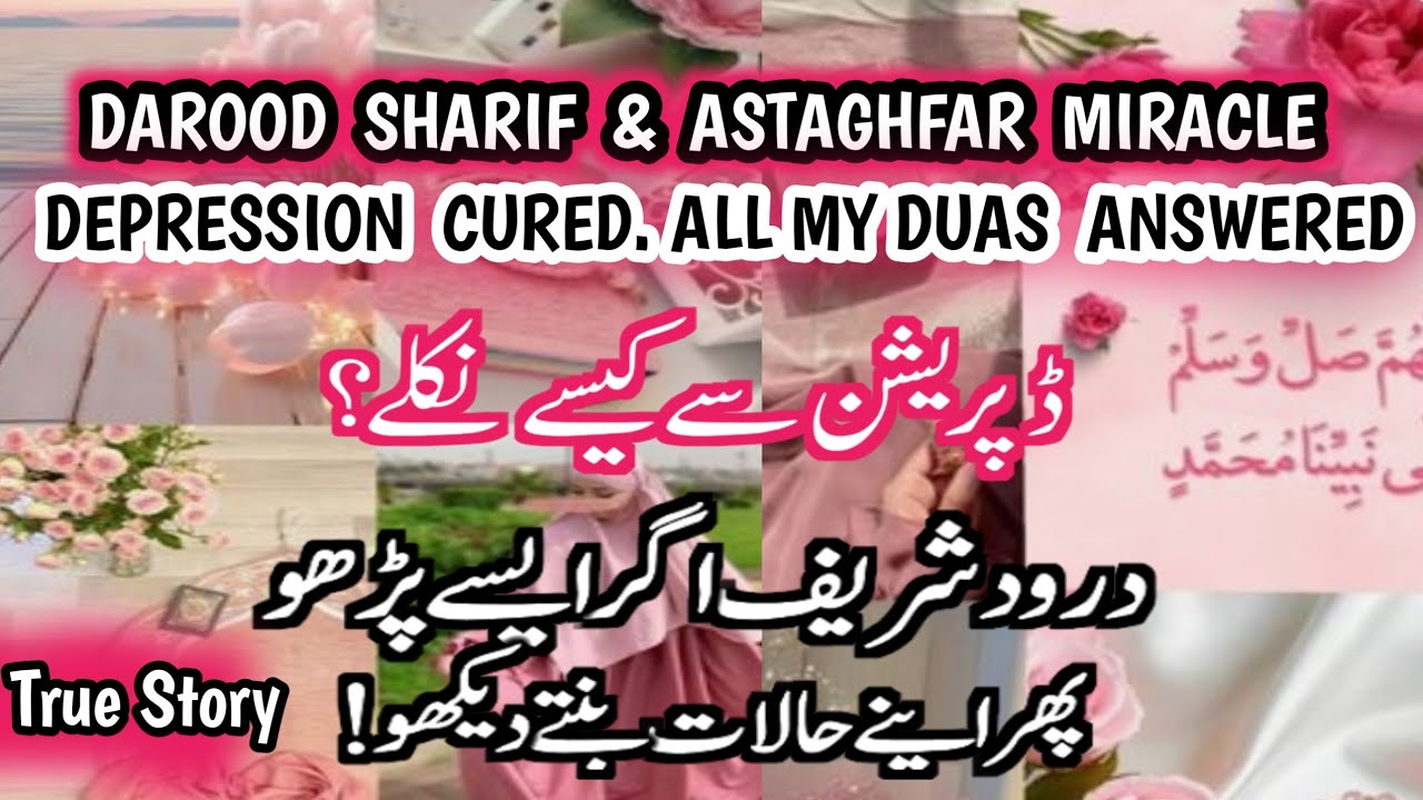 Darood Sharif ki Fazilat | Benefits of Darood Sharif